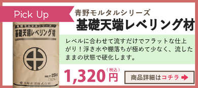 基礎天端レベリング材